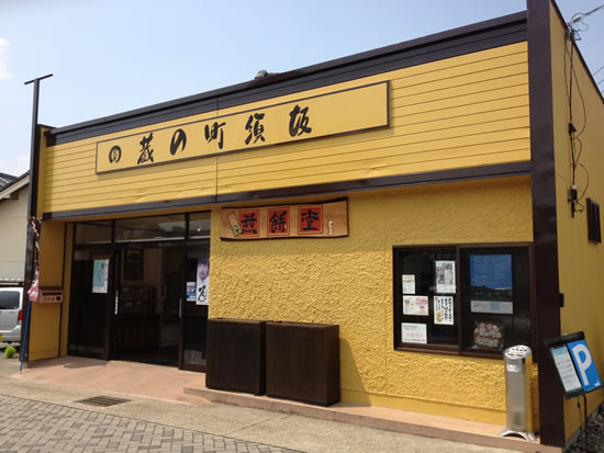 須坂煎餅堂